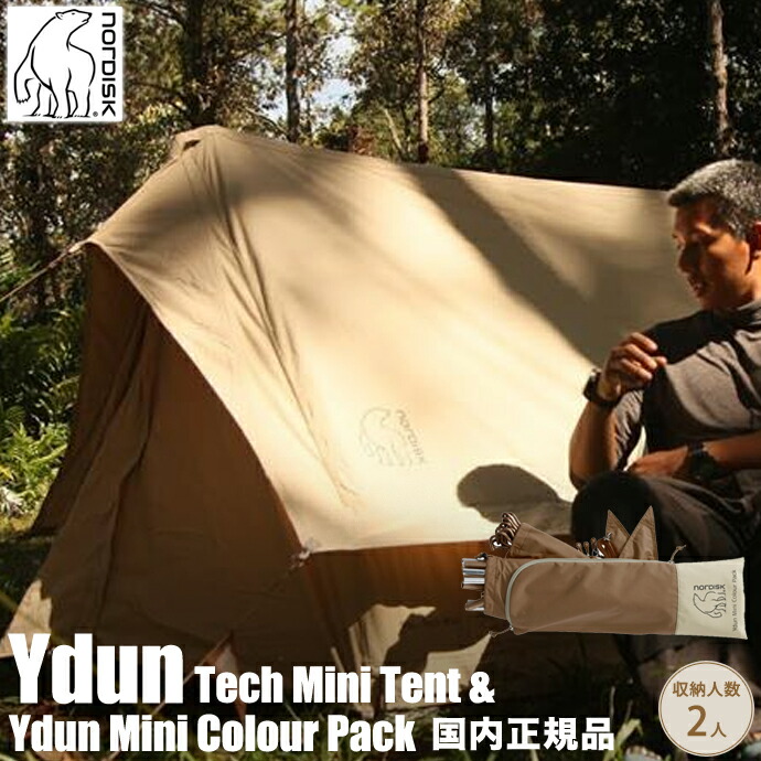 楽天市場】ノルディスク NORDISK テント 2人用 ユドゥンテックミニ