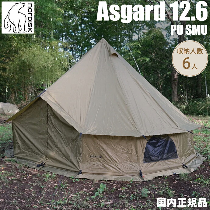 【国内正規品】ノルディスク Nordisk テント アスガルド 12.6 PU 10921093 Asgard 12.6 PU 保証書付き Asgard タープ キャンプ グランピング 6人用 アウトドア シンプル スタイリッシュ ロールアップ 収納袋