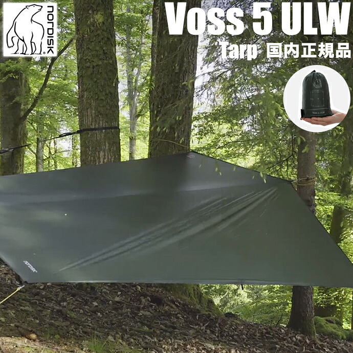 【国内正規品】ノルディスク Nordisk タープ 117015 Voss 5 ULW Tarp 保証書付き 軽量キャンプ アウトドア おしゃれ シンプルデザイン 収納袋 高機能 多機能 登山 軽い