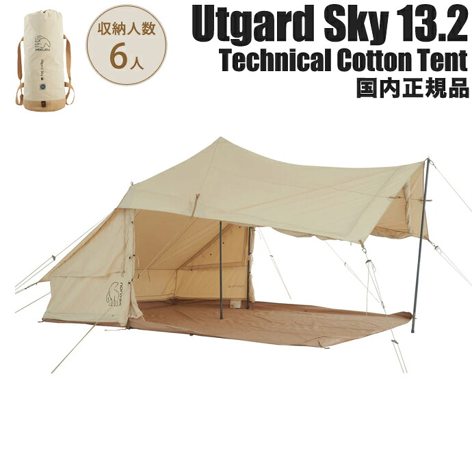 【国内正規品】【ラスト1】ノルディスク Nordisk テント ウトガルドスカイ 13.2 142061 Utgard Sky グランピング 大型テント ファミリーテント 6人用 開放型テント オープンテント おしゃれテント 92,400円