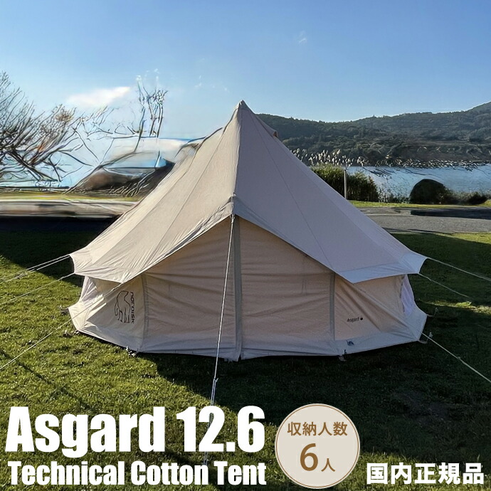 楽天市場】《3,980円以上で送料無料》 Nordisk ノルディスク 