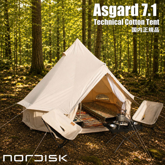 ノルディスク アスガルド7.1