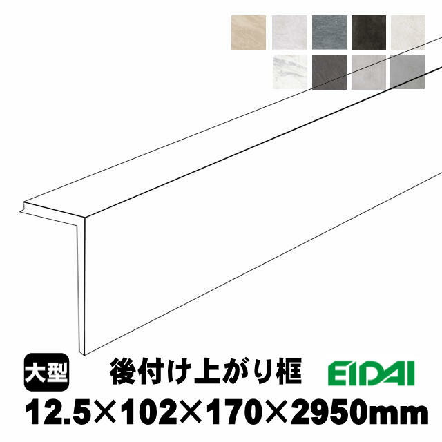 楽天市場】後付け上がり框/リフォーム框 コンカーボ用 12.5×102