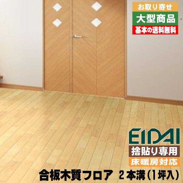 正規店仕入れの 楽天市場 お取り寄せa品床材 永大フロア 床暖房対応 銘樹 ヌーディーセレクション 2本溝タイプ Mnsd Hm 2 A品 アウトレット建材屋 楽天市場店 格安人気 Kaliaren Com