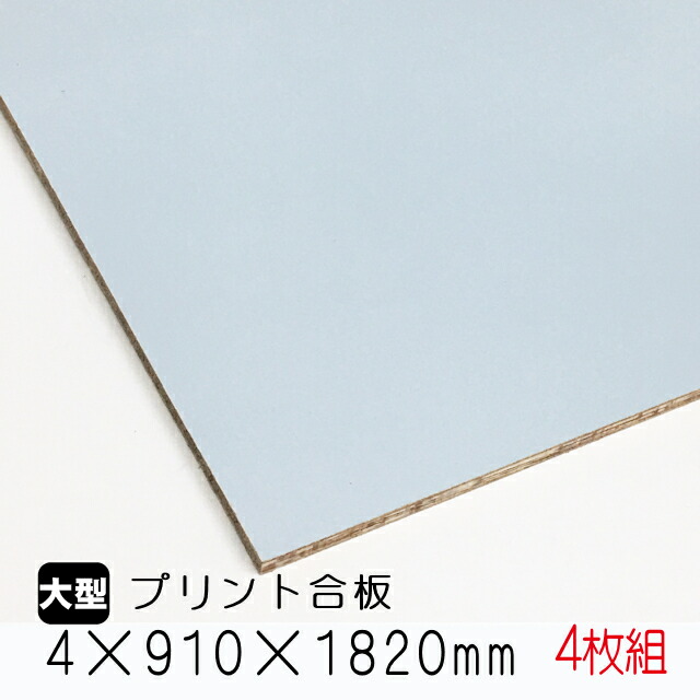 新規購入 楽天市場 ｶﾗｰﾌﾟﾘﾝﾄﾎﾞｰﾄﾞ 薄水色 A品 4枚組 約15 2kg アウトレット建材屋 楽天市場店 肌触りがいい Www Trailconnections Com