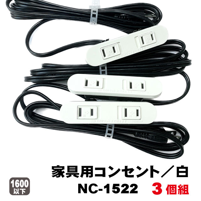 ノアテック 家具用コンセント 2ヶ口 ホワイト 白 NC1516NNL 通販