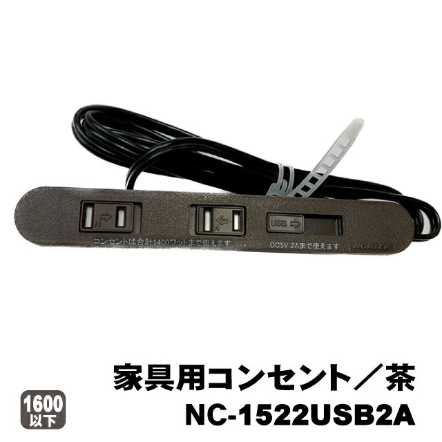ノア調度品用差し込み2ヶ口横すべり印字機NC-1522USB2A（赤銅色）A品ノア差し込み 2ヶ口差し込み ワット数水道栓 押しひろげる吊りひも 埋め込み印字機 調度品生み出すこと埋込みDIY
