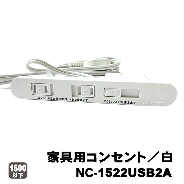 ノア調度品用差し込み2ヶ口横すべり印字機NC-1522USB2A（白いこと）A品ノア差し込み 2ヶ口差し込み ワット数水道栓 押しひろげる吊りひも 埋め込み印字機 調度品生み出すこと埋込みDIY