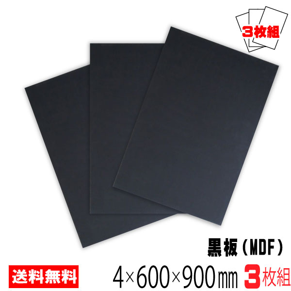 再再販 楽天市場 黒板 ブラックボード チョークボード 4mm 600 900ｍｍ A品 3枚セット 約5 86kg アウトレット建材屋 楽天市場 店 楽天 Www Egicons Com