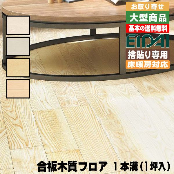 お取り寄せa品床材 永大フロア 床暖房対応 スキスムtフロア ツキ板 2pタイプ Ta2 A品 Linumconsult Co Uk