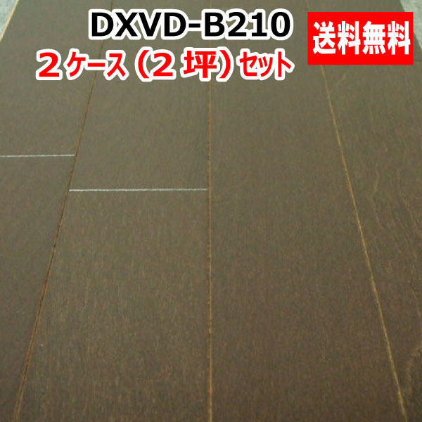 フロア 床暖房対応 ダイレクトエクセル45RG DXVD-B210(21kg 1坪入)2ケースセット(B品/アウトレット)