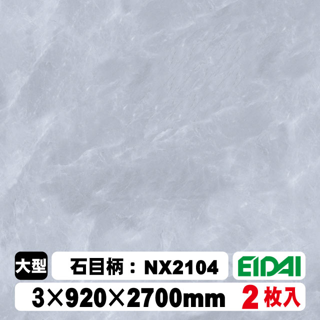 木質化粧面材カラリアル COLORIAL　石目柄　KDB-M39NX2104　3&times;920&times;2700mm（10kg/2枚入り）（A品／お取り寄せ）EIDAI 永大 永大産業 内装材 家具造作材｜アウトレット建材屋　店
