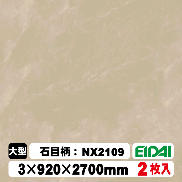木質化粧面材カラリアル COLORIAL　石目柄　KDB-M39NX2109　3&times;920&times;2700mm（10kg/2枚入り）（A品／お取り寄せ）EIDAI 永大 永大産業 内装材 家具造作材｜アウトレット建材屋　店