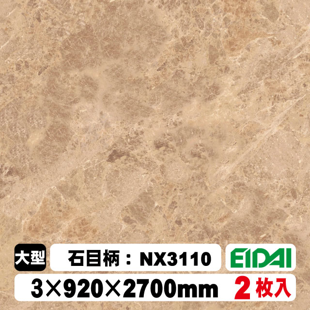 木質化粧面材カラリアル COLORIAL　石目柄　KDB-M39NX3110　3&times;920&times;2700mm（10kg/2枚入り）（A品／お取り寄せ）EIDAI 永大 永大産業 内装材 家具造作材｜アウトレット建材屋　店