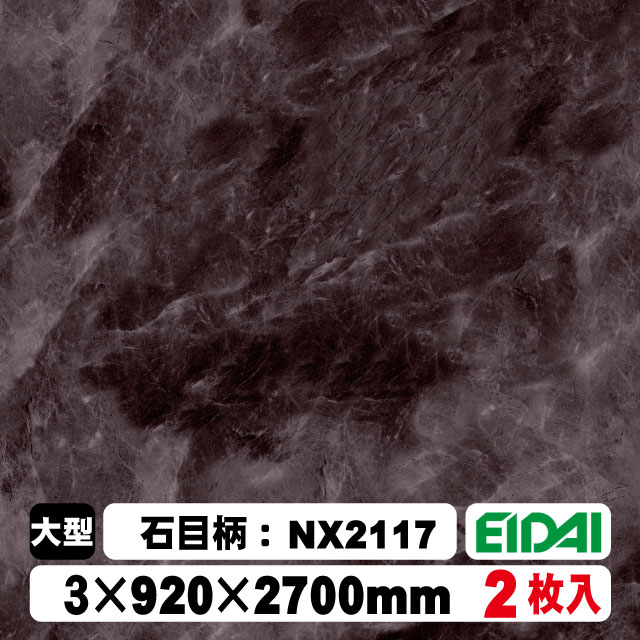 木質化粧面材カラリアル COLORIAL　石目柄　KDB-M39NX2117　3×920×2700mm（10kg/2枚入り）（A品／お取り寄せ）EIDAI 永大 永大産業 内装材 家具造作材