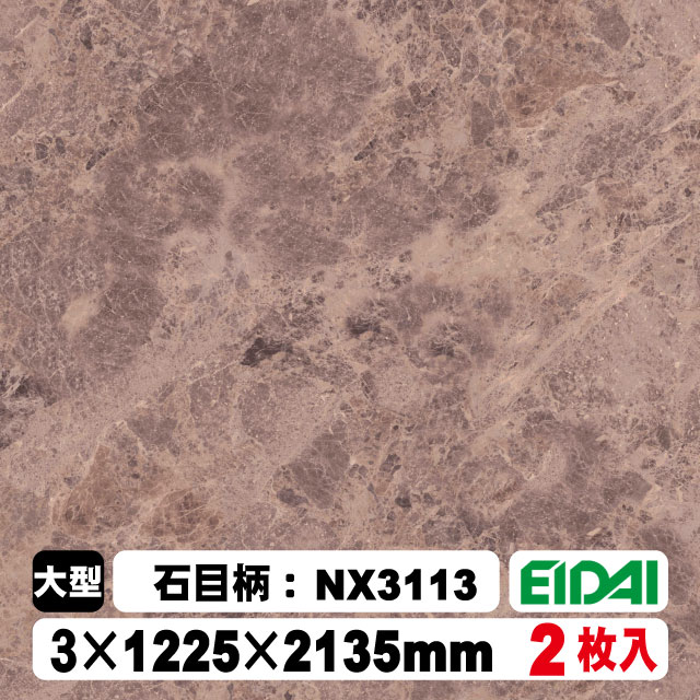 木質化粧面材カラリアル COLORIAL　石目柄　KDB-M47NX3113　3×1225×2135mm（10kg/2枚入り）（A品／お取り寄せ）EIDAI 永大 永大産業 内装材 家具造作材