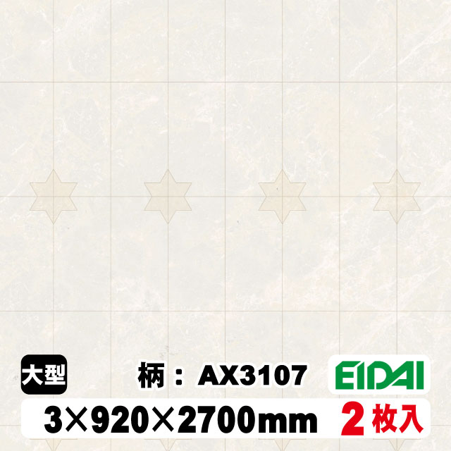 木質化粧面材カラリアル COLORIAL　抽象柄×石目柄　KDB-M39AX3107　3×920×2700mm（10kg/2枚入り）（A品／お取り寄せ）EIDAI 永大 永大産業 内装材 家具造作材