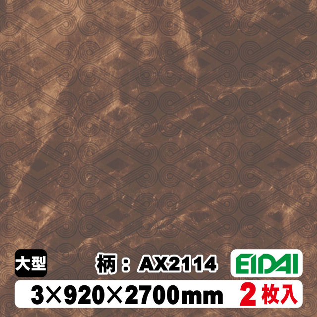 木質化粧面材カラリアル COLORIAL　抽象柄×石目柄　KDB-M39AX2114　3×920×2700mm（10kg/2枚入り）（A品／お取り寄せ）EIDAI 永大 永大産業 内装材 家具造作材