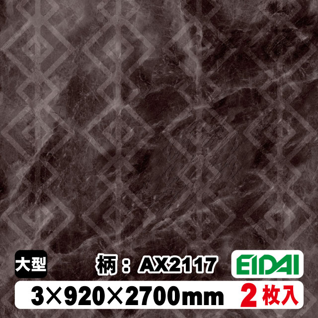 木質化粧面材カラリアル COLORIAL　抽象柄&times;石目柄　KDB-M39AX2117　3&times;920&times;2700mm（10kg/2枚入り）（A品／お取り寄せ）EIDAI 永大 永大産業 内装材 家具造作材｜アウトレット建材屋　店