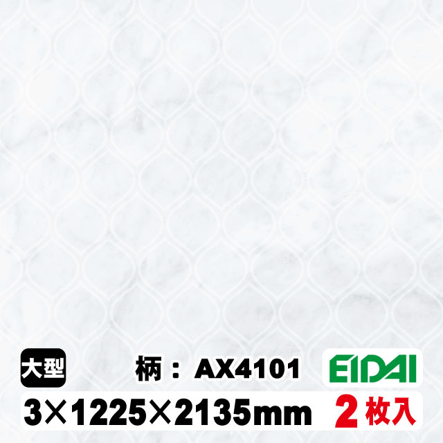 木質化粧面材カラリアル COLORIAL　抽象柄×石目柄　KDB-M47AX4101　3×1225×2135mm（10kg/2枚入り）（A品／お取り寄せ）EIDAI 永大 永大産業 内装材 家具造作材