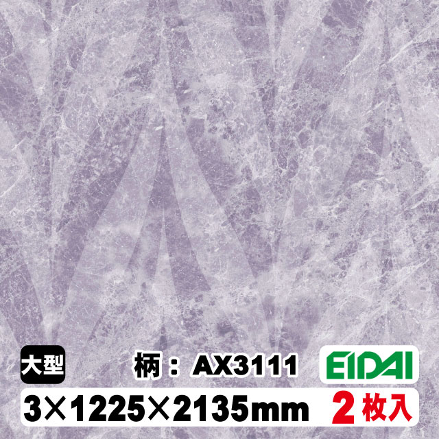 木質化粧面材カラリアル COLORIAL　抽象柄×石目柄　KDB-M47AX3111　3×1225×2135mm（10kg/2枚入り）（A品／お取り寄せ）EIDAI 永大 永大産業 内装材 家具造作材