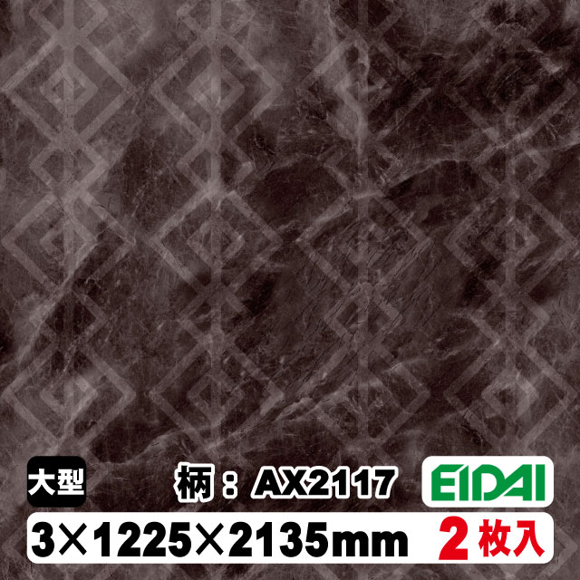 木質化粧面材カラリアル COLORIAL　抽象柄×石目柄　KDB-M47AX2117　3×1225×2135mm（10kg/2枚入り）（A品／お取り寄せ）EIDAI 永大 永大産業 内装材 家具造作材