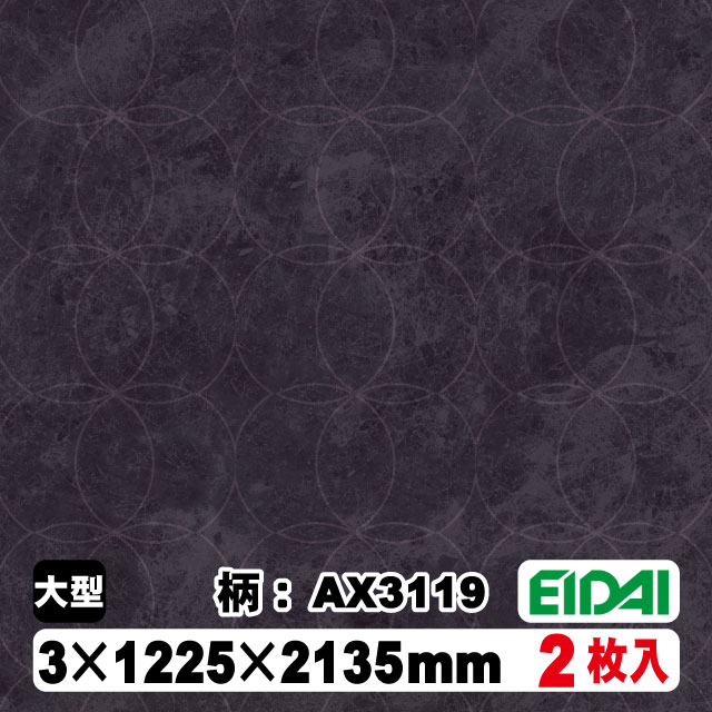 木質化粧面材カラリアル COLORIAL 抽象柄×石目柄 KDB-M47AX3119 3×1225×2135mm(10kg/2枚入り)(A品/お取り寄せ)EIDAI 永大 永大産業 内装材 家具造作材