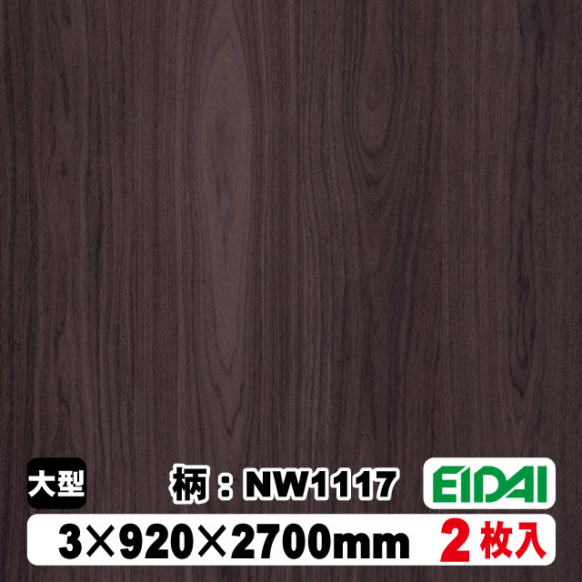 木質化粧面材カラリアル COLORIAL　木目柄　KDB-M39NW1117　3×920×2700mm（10kg/2枚入り）（A品／お取り寄せ）EIDAI 永大 永大産業 内装材 家具造作材