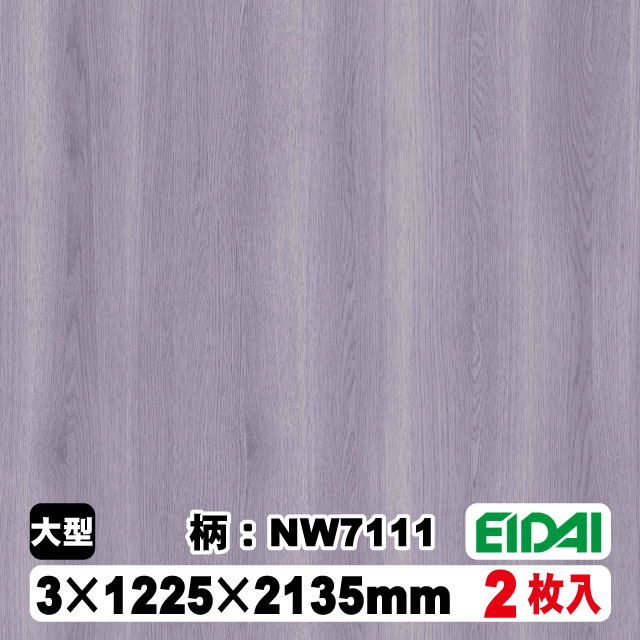 木質化粧面材カラリアル COLORIAL　木目柄　KDB-M47NW7111　3×1225×2135mm（10kg/2枚入り）（A品／お取り寄せ）EIDAI 永大 永大産業 内装材 家具造作材 16,674円