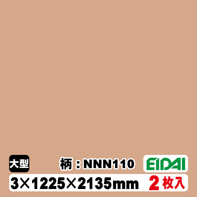 木質化粧面材カラリアル COLORIAL　単色　KDB-M47NNN110　3×1225×2135mm（10kg/2枚入り）（A品／お取り寄せ）EIDAI 永大 永大産業 内装材 家具造作材