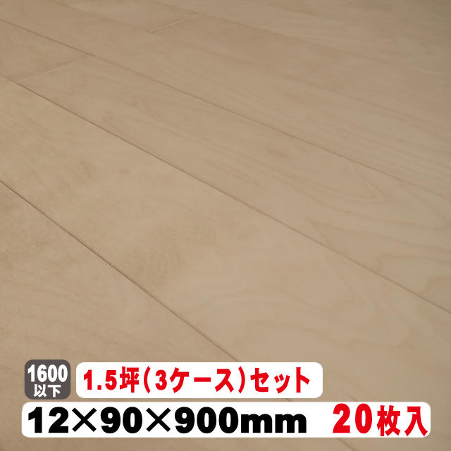 【直貼用】 立ち会い場 エコ助けること 学院ゲーム盤 無塗り付ける 櫻 河馬上っ側2粍厚 12×90×900(9kg/0.5坪入）3容れもの(1.5坪)仕かける（B品／降車口）仕合わせ板 溝なし フローリング 床 張り替え その他-床材-木材・建築資材・設備