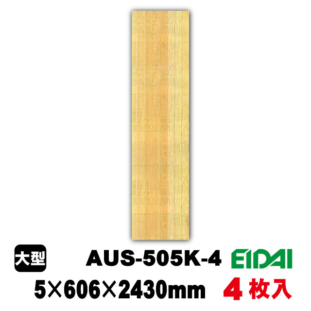 壁用化粧合板 英雄ストライプ AUS-505K-4（4枚入り）（B品）