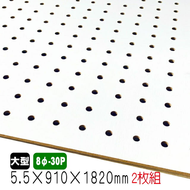 5枚組/約18.45kg 白(4mm 5φ-25P)910mm×1820mm(A品) 有孔ボード - fimolux.com