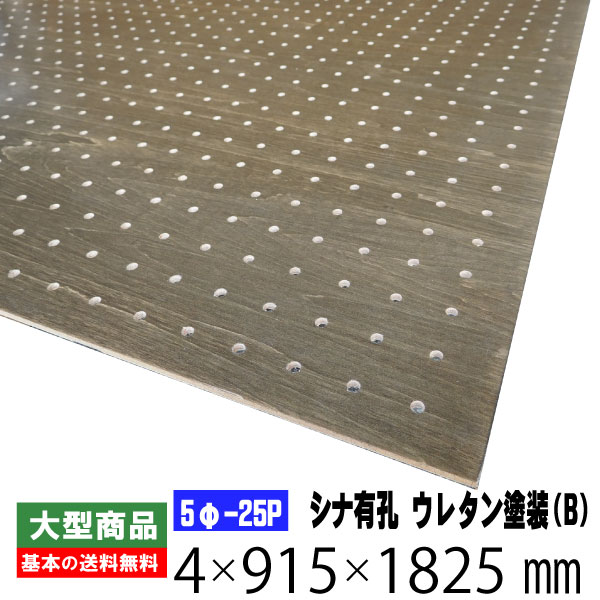 楽天市場】シナ有孔ボード(無塗装) 5.5mm×915mm×1825mm(5φ-25P/A品) 1枚組/約5.08kg : アウトレット建材屋  楽天市場店