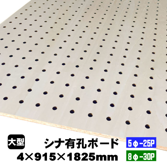 楽天市場】シナ有孔ボード(無塗装) 4mm×約600×900mm(実寸596×896mm