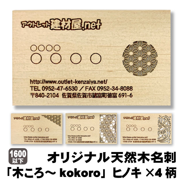 天然木名刺「木ころ～kokoro」（A品/オーダー品）木製名刺 組子風 工芸品 おしゃれ 和風 日本風 伝統柄 オリジナル名刺 透かし 7,230円