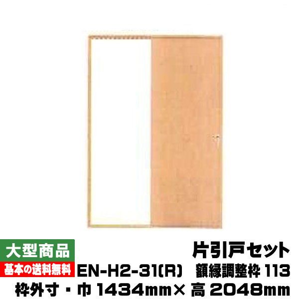 建築資材 室内ドア 内装ドア 建具片引戸 木材 建築資材 設備 セット引き戸パル 片引戸 ユーロナチュラルリフォーム ドア Pal 建具 片引戸 超人気モデル 右引き手 En H2 31 R 対応壁厚114mm 136mm 32kg B品 アウトレット建材屋店 Gethal Com Br