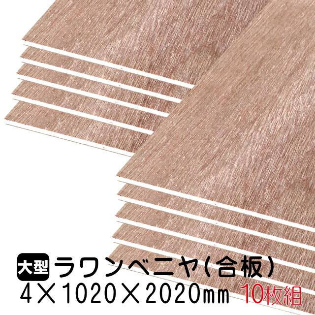 数量限定 ﾗﾜﾝﾍﾞﾆﾔ 10枚組 45 4kg 4mm 10mm mm A品 アウトレット建材屋 店 Etechnologycr Com