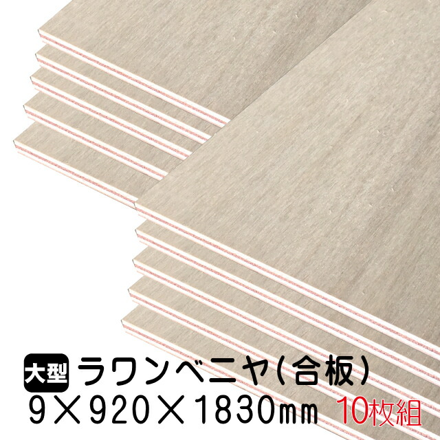 代引不可 ﾗﾜﾝﾍﾞﾆﾔ 10枚組 4kg 9mm 9mm 10mm A品 アウトレット建材屋 店 Www Etechnologycr Com