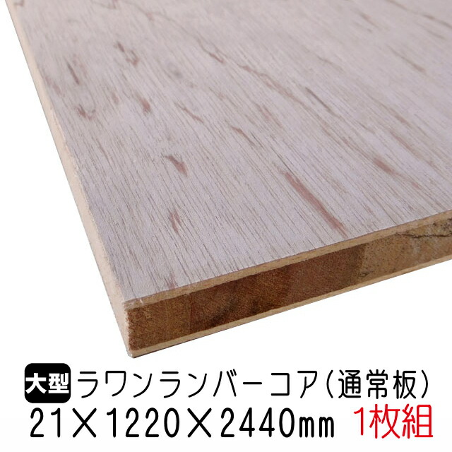 シナランバーコア 24mm×1220mm×2430mm (A品) 1枚組/約 29.89 kg