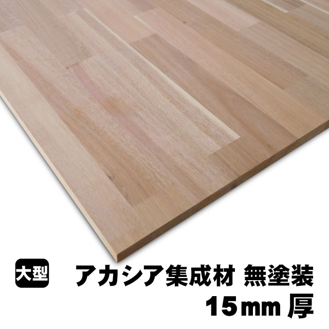 楽天市場】アカシア集成材 30×500×2100mm (A品) 約20.4kg/枚 アカシア