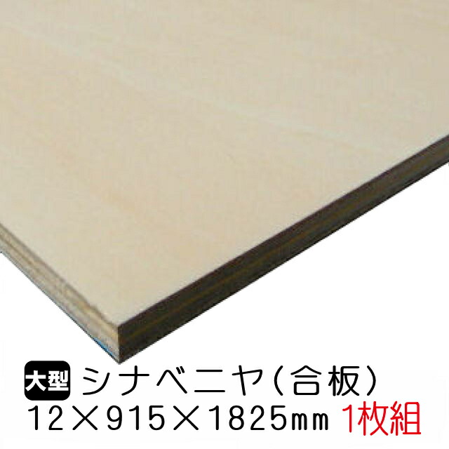 楽天市場】ラワンランバーコア（厚単板） 12mm×915mm×1825mm (A品) 1枚