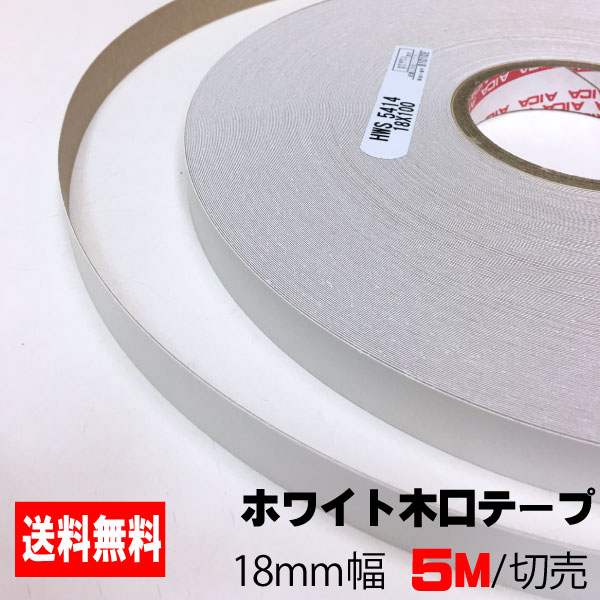 楽天市場】ホワイトポリ用木口テープ(粘着タイプ) 15mm幅 40M A品 : アウトレット建材屋 楽天市場店