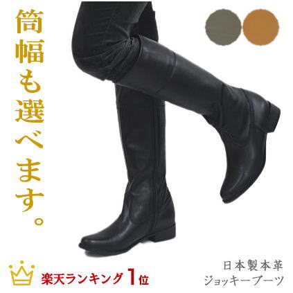 日本製本革 ジョッキーブーツ ロングブーツ YQ3516 -1 -2 ブラック(黒) 歩きやすい ローヒール ファスナー 上質 レザー ゆったり レディース 靴 