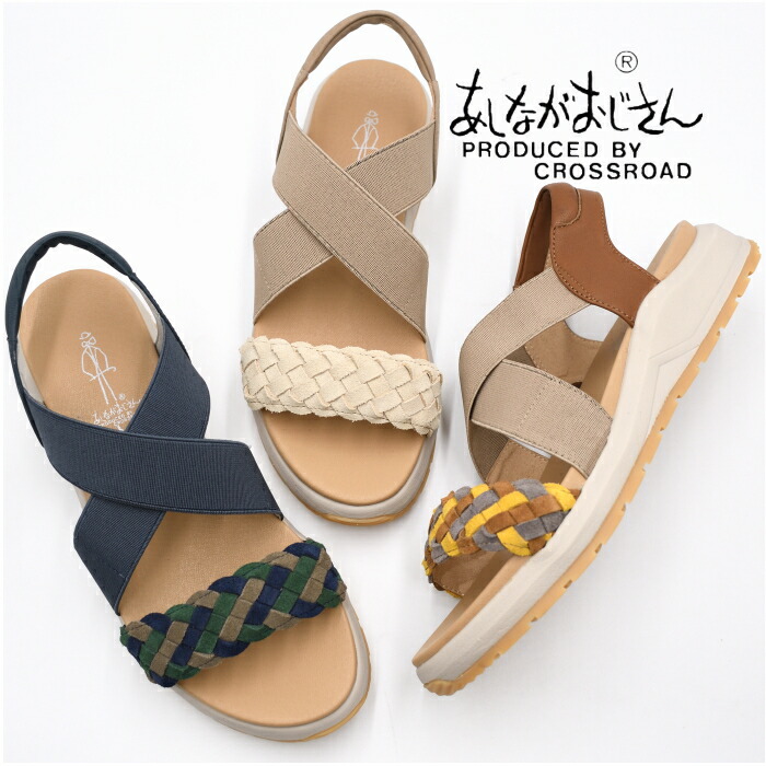 あしながおじさん 厚底 サンダル 2410163 フットベッドメッシュサンダル 本革 レザー レディース 靴 歩きやすい 痛くない