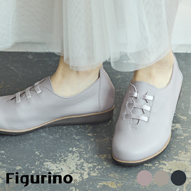 【新品】フィグリーノFigurino 4E FT8870牛革婦人靴23.5cm 楽天市場】Figurino フィグリーノ 幅広 4E 本革 レースアップ