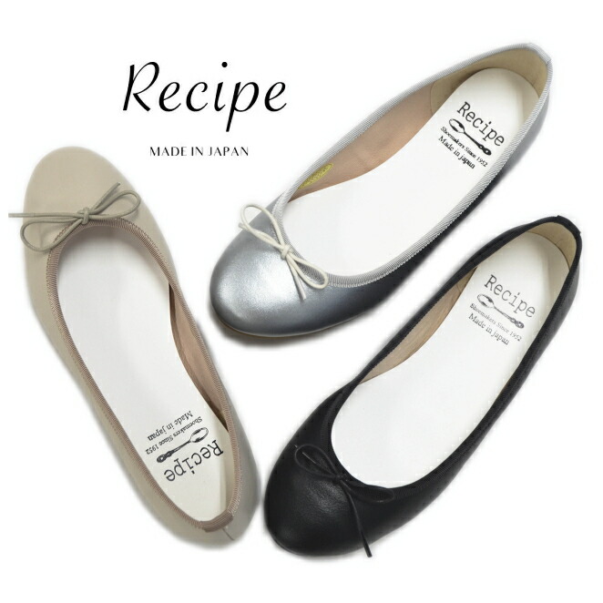 楽天市場 日本製 バレエシューズ Recipe レシピ 靴 Rp 257 本革 レザー フラットシューズ レディース 歩きやすい 痛くない ぺたんこ パンプス ローヒール ブラック 黒 シルバー あす楽対応 シューブレイク