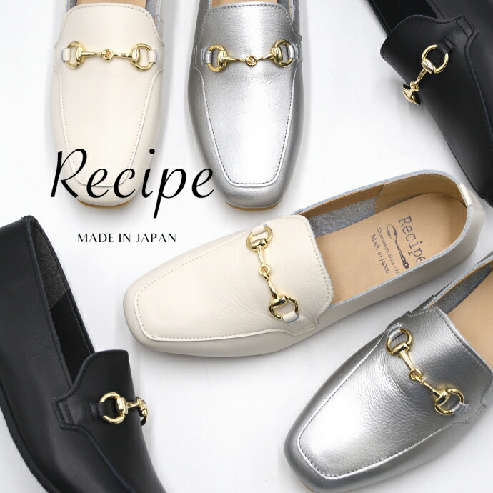 Recipe レシピ ビットローファー RP-272 日本製 本革 ローファー レディース スクエアトゥ マニッシュシューズ ソフト レザー 履きやすい 脱げにくい やわらかい 疲れにくい カジュアルシューズ