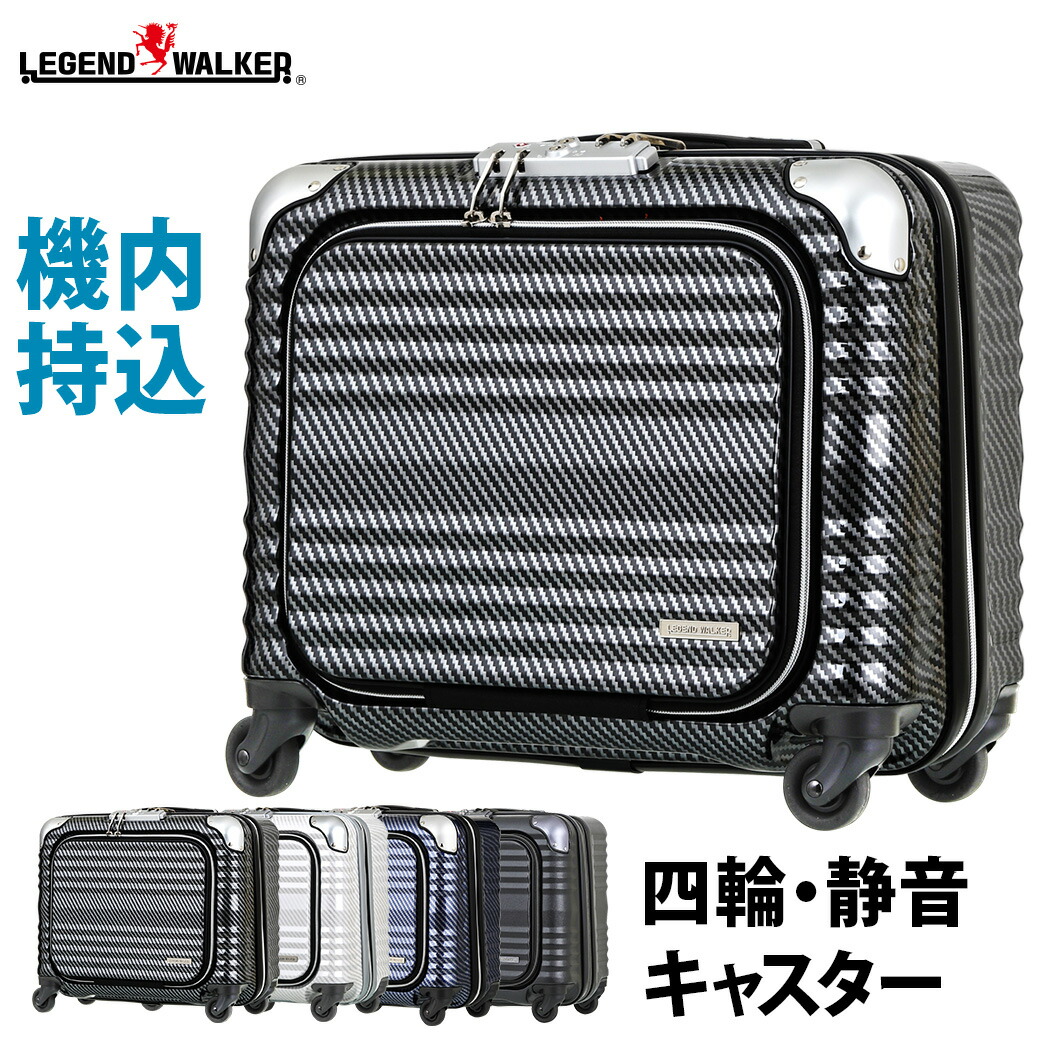 旅行バッグ 持ちはこび入れもの キャリーバッグ 商行為 ビジネスキャリーケース 4輪 LEGEND WALKER レジェンドウォーカー SS大きさ 機内持ち込み能力のある大きさ マイコン衣嚢 マイコン納める衣嚢 1日 1泊 2日 2泊 3日 ビジネスキャリーバック 6206-44