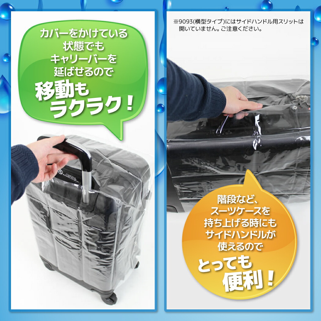 スーツケースカバービジネス横型サイズ用機内持ち込み最大サイズスーツケース用カバー旅行かばん用【メール便】【雨カバー】【COVER-2】【COVER-3】【COVER-4】
